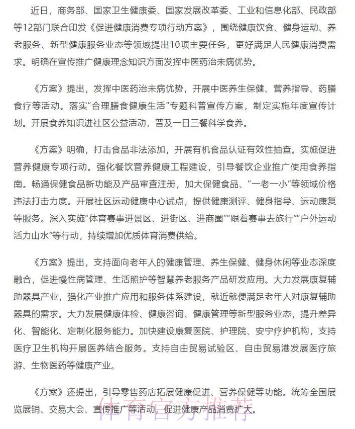 12部门联合印发《促进健康消费专项行动方案》 12部门联合印发《促进健康消费专项行动方案》